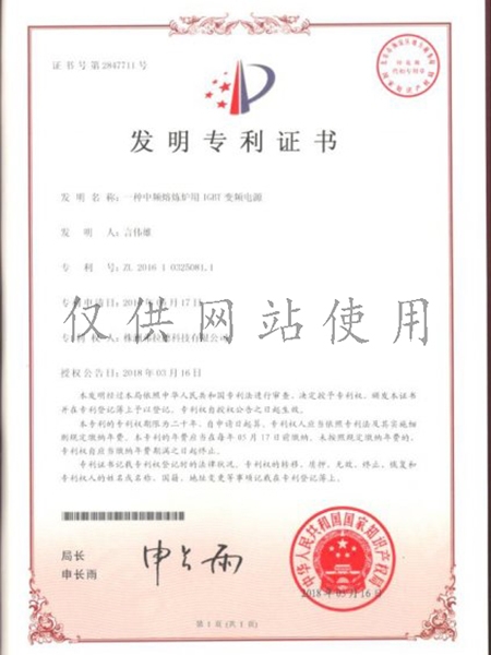 弗拉德發明zhuanli證書