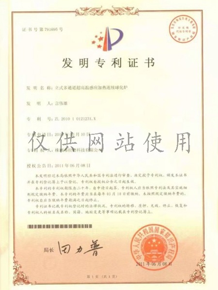 弗拉德發明zhuanli證書