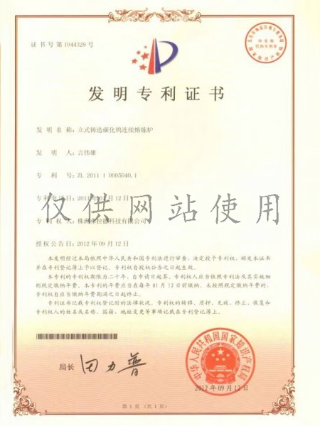 弗拉德發明zhuanli證書
