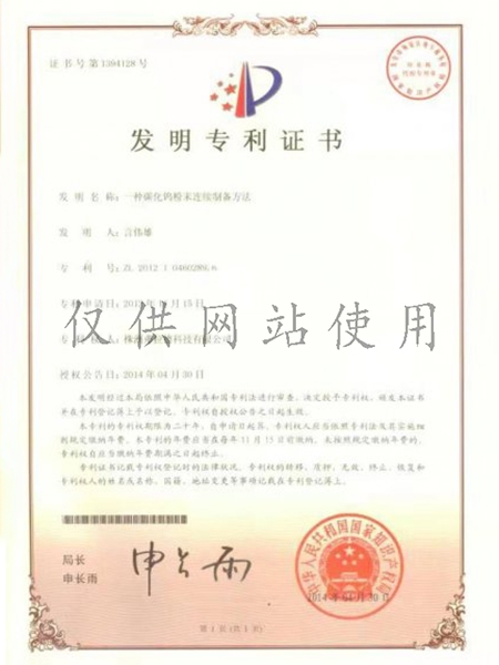 弗拉德發明zhuanli證書