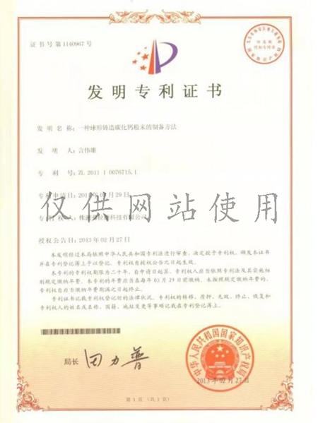 弗拉德發明zhuanli證書