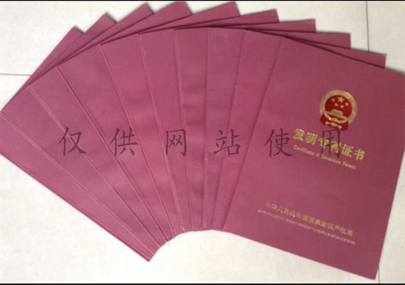 弗拉德發明zhuanli證書