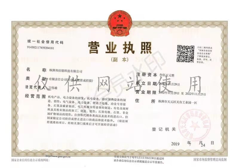 弗拉德營業執照